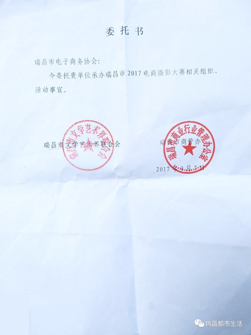 瑞昌电商商行：数字经济时代的创新风向标