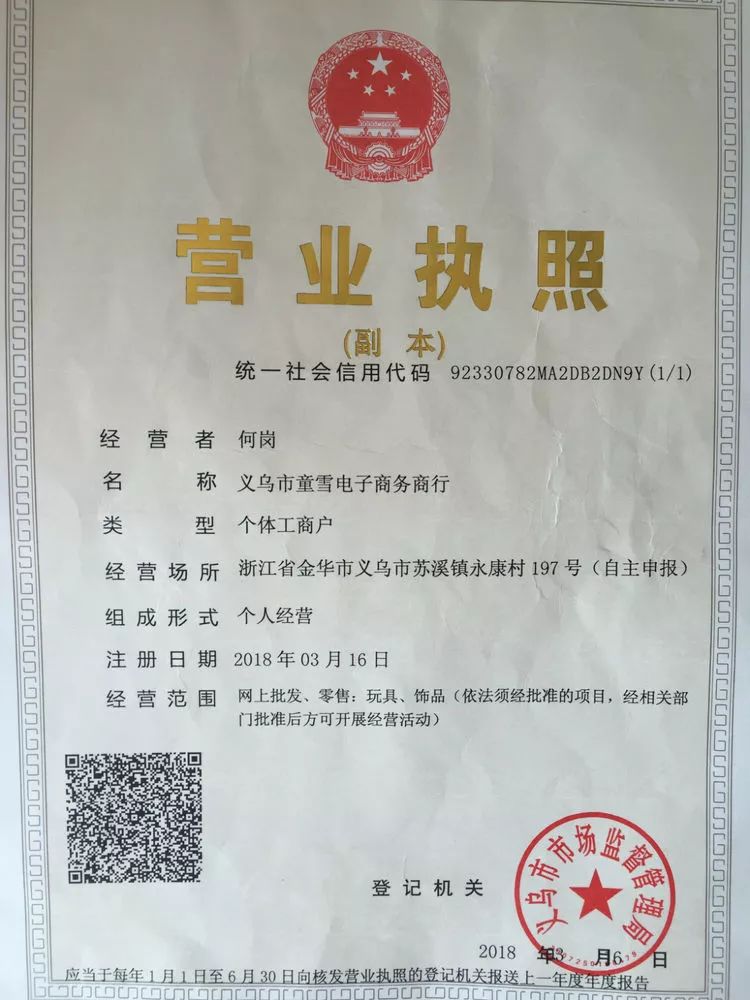 电子商务商行：新商务生态中的破茧成蝶